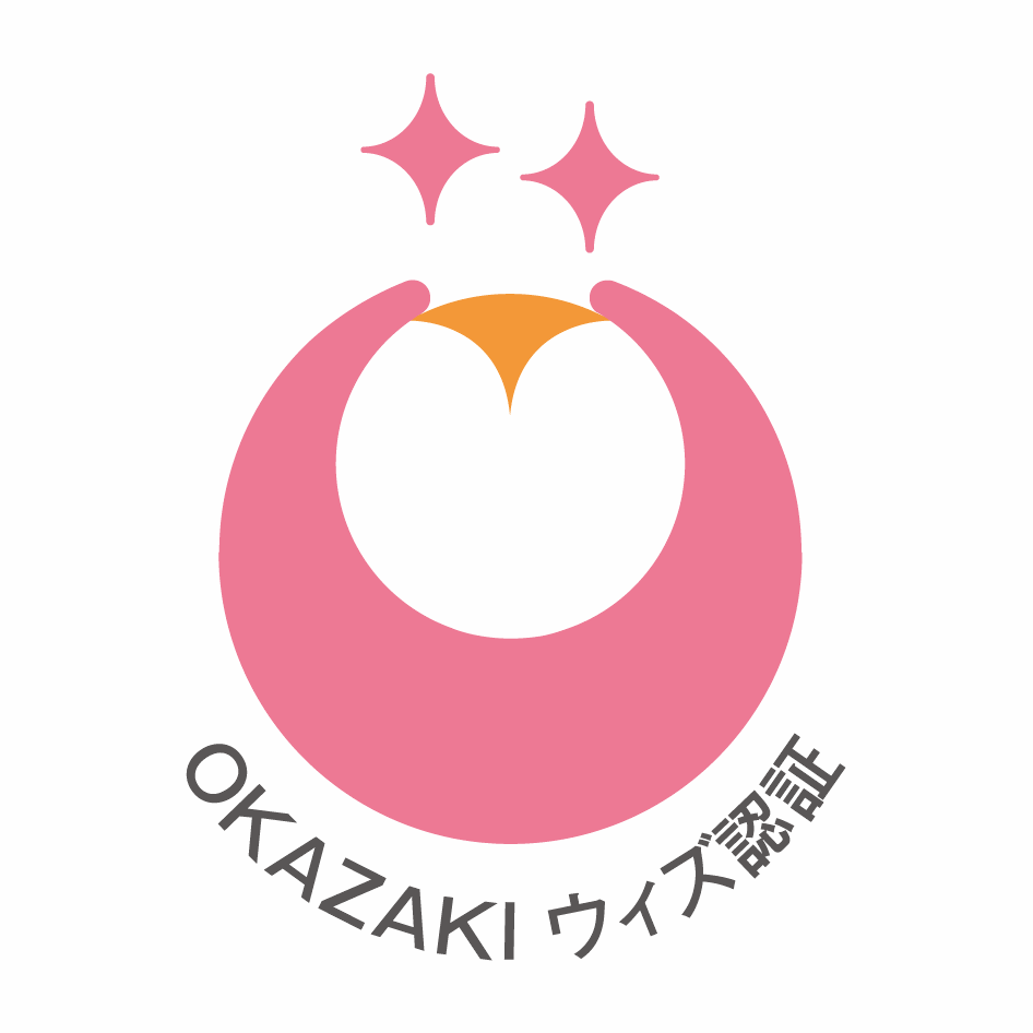 OKAZAKIウィズ認証